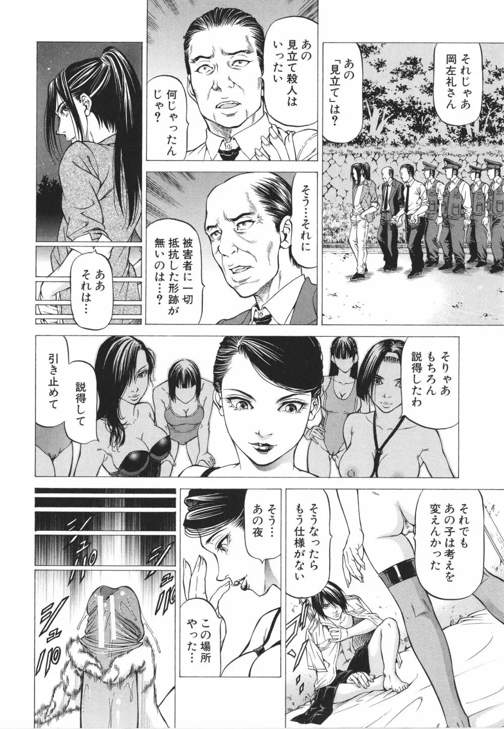 「犯す人」の事を「犯人」と呼ぶ Page.172