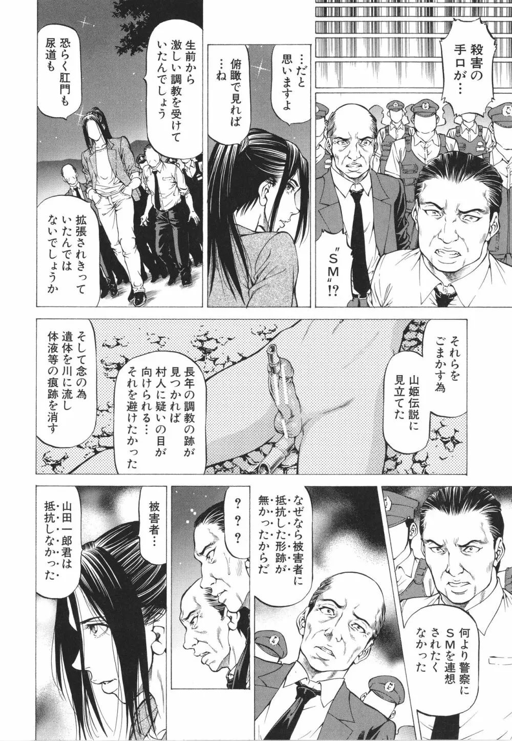 「犯す人」の事を「犯人」と呼ぶ Page.178