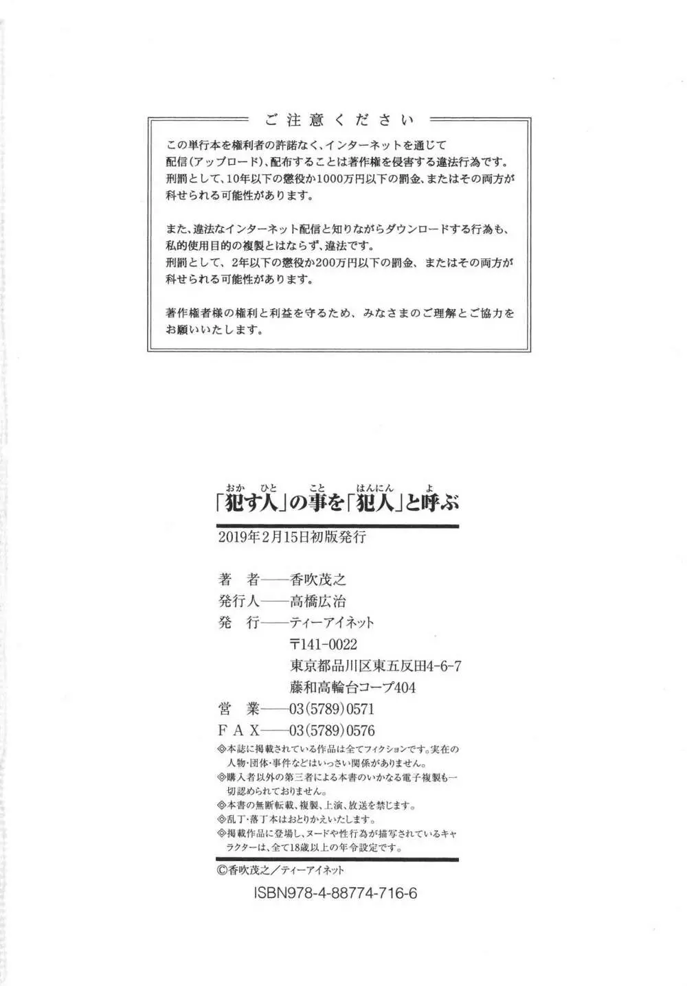 「犯す人」の事を「犯人」と呼ぶ Page.190