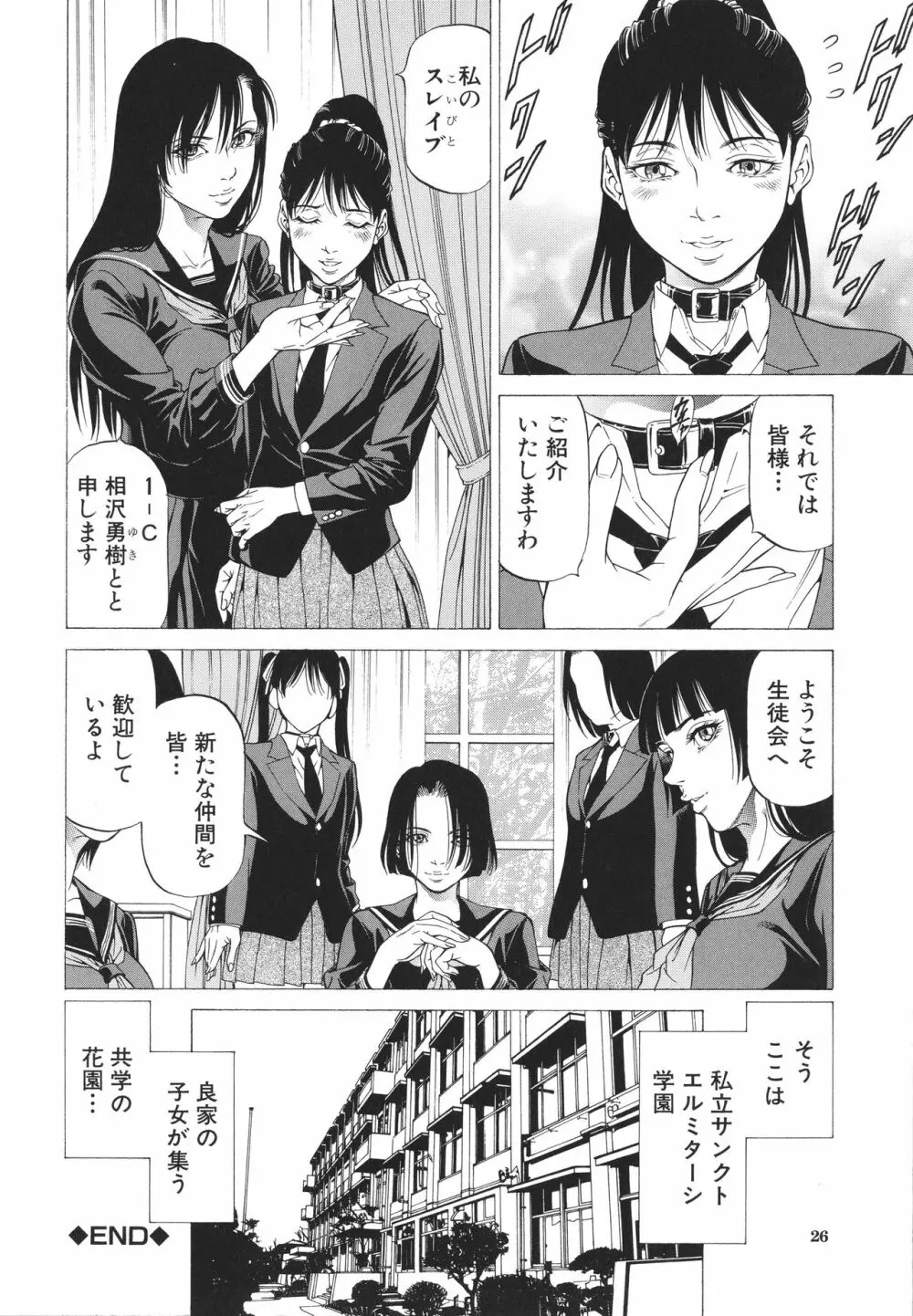 「犯す人」の事を「犯人」と呼ぶ Page.26