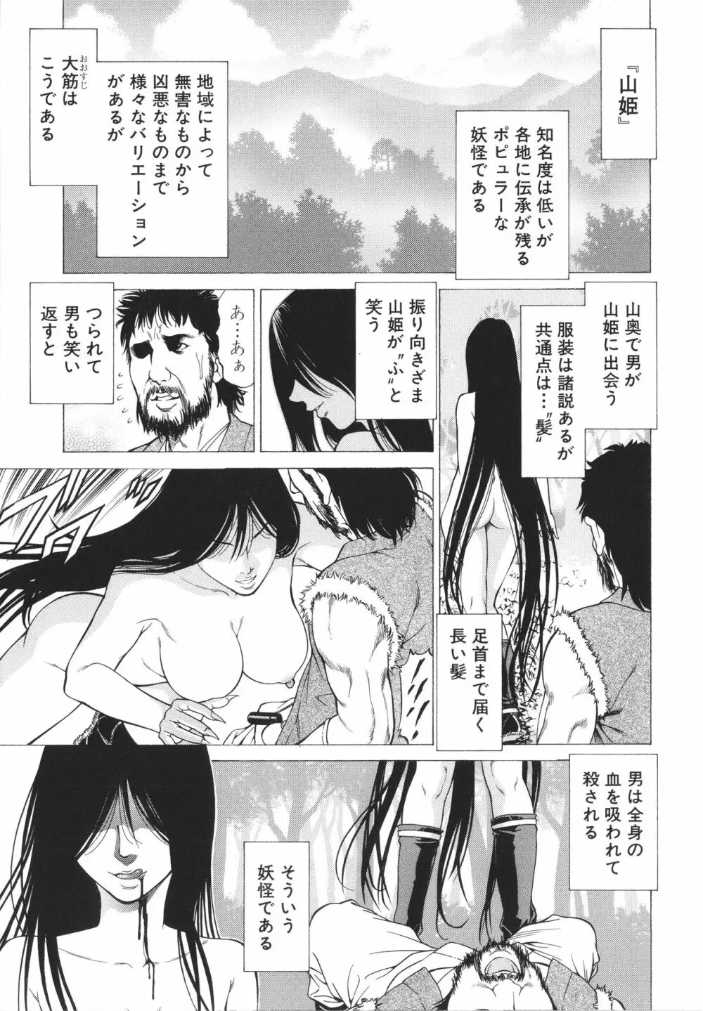 「犯す人」の事を「犯人」と呼ぶ Page.27