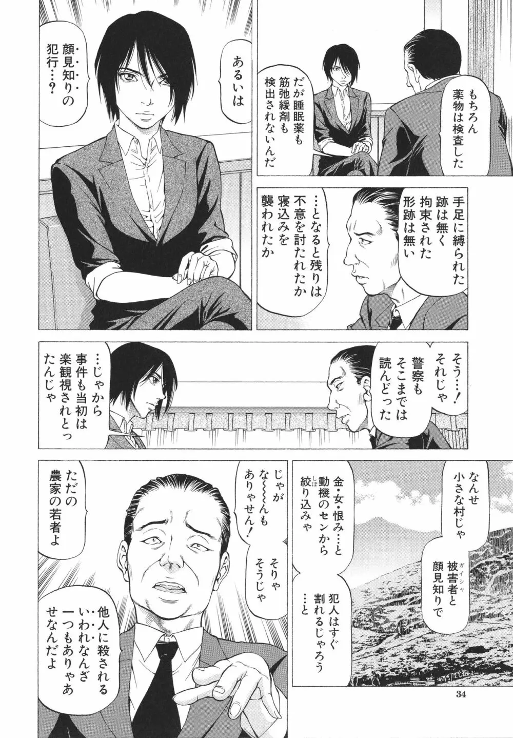 「犯す人」の事を「犯人」と呼ぶ Page.34