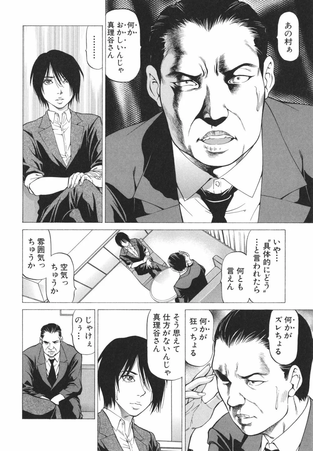 「犯す人」の事を「犯人」と呼ぶ Page.36