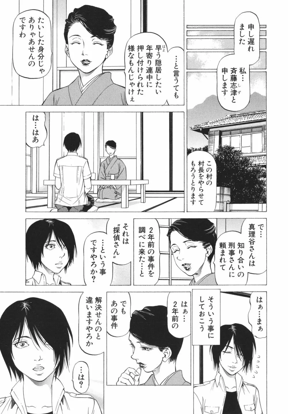 「犯す人」の事を「犯人」と呼ぶ Page.53