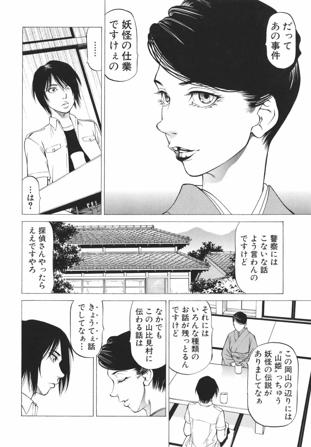 「犯す人」の事を「犯人」と呼ぶ Page.54