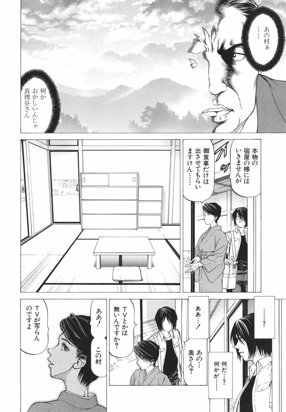 「犯す人」の事を「犯人」と呼ぶ Page.60