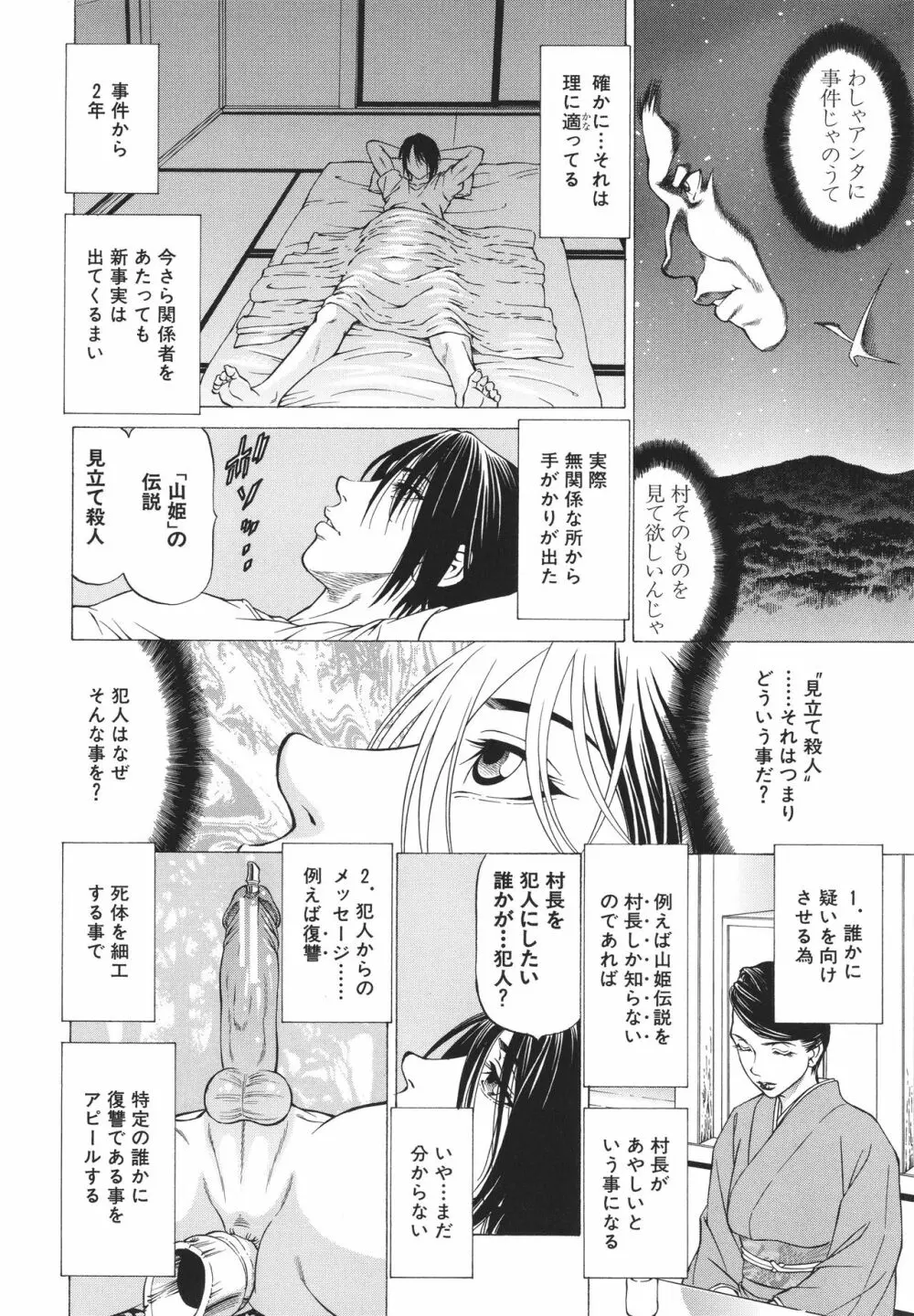 「犯す人」の事を「犯人」と呼ぶ Page.62