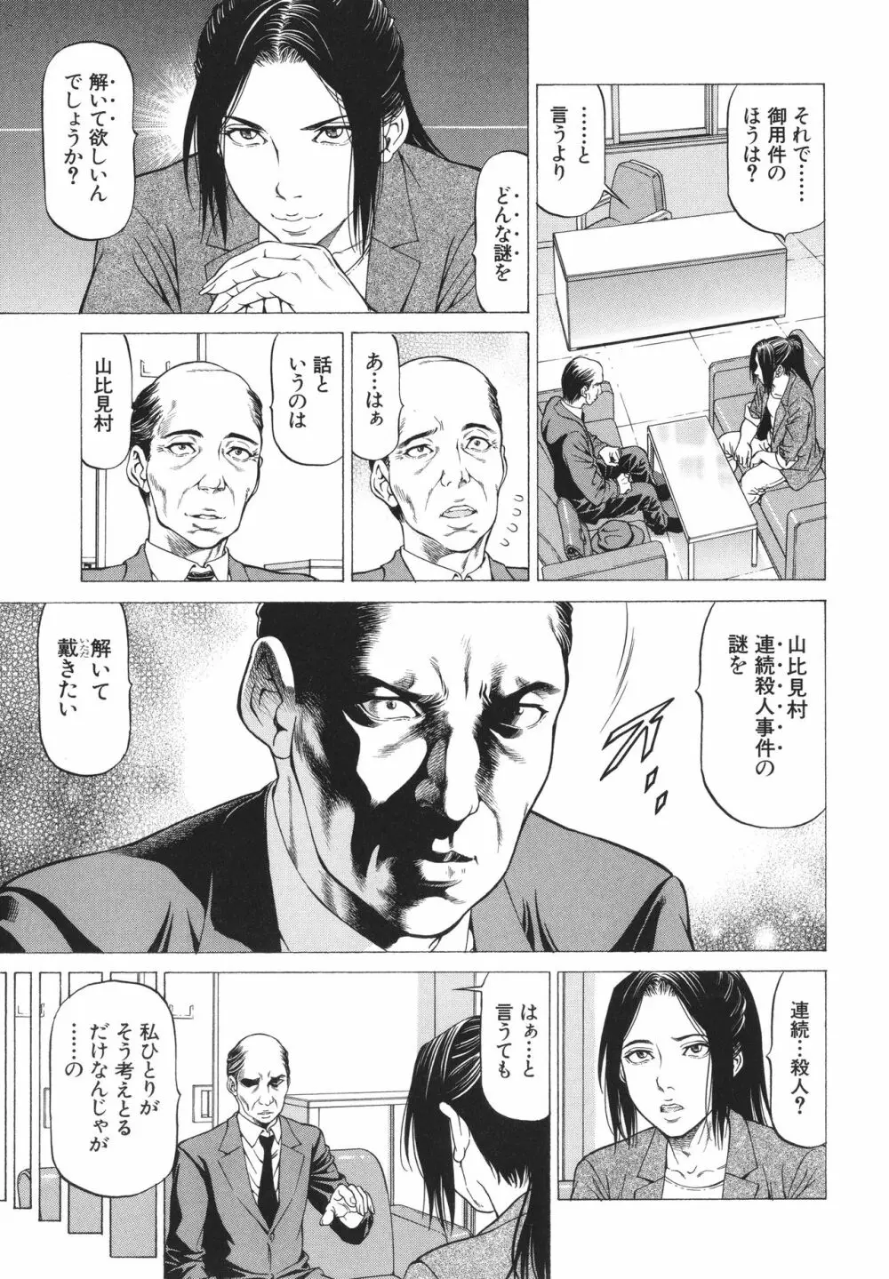 「犯す人」の事を「犯人」と呼ぶ Page.69