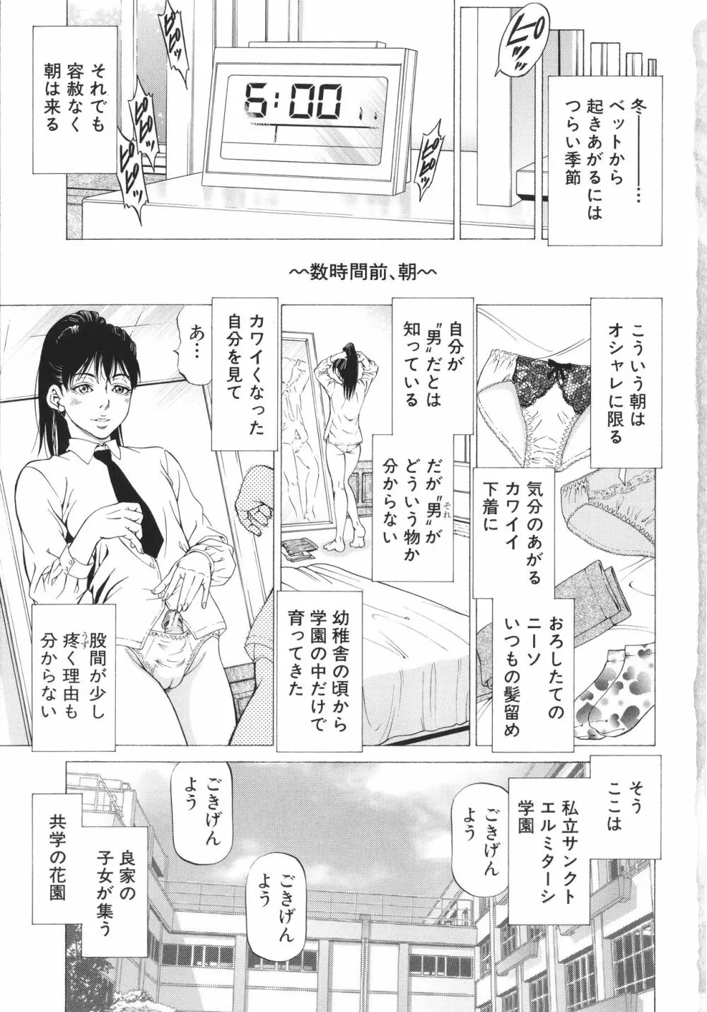 「犯す人」の事を「犯人」と呼ぶ Page.7