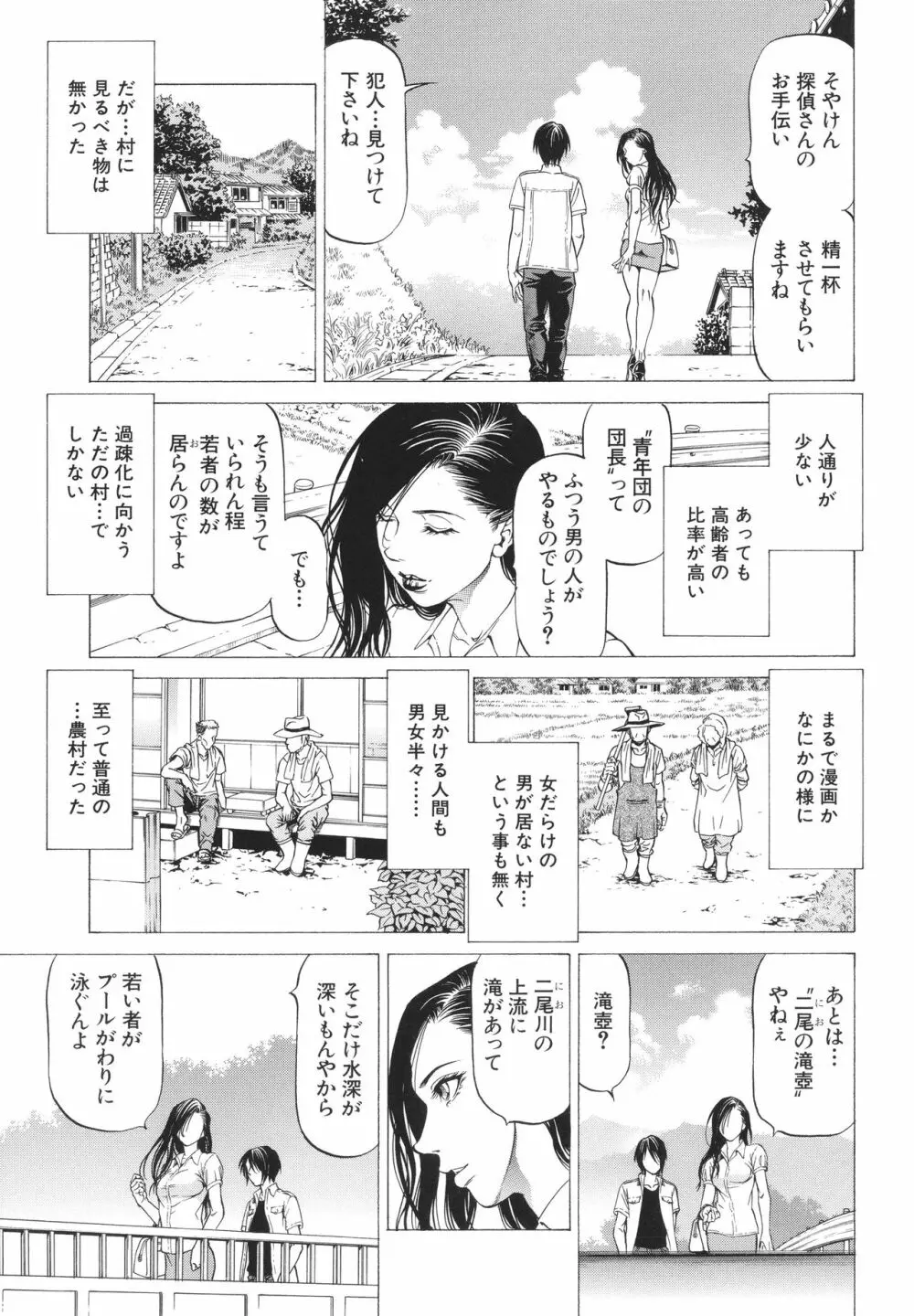 「犯す人」の事を「犯人」と呼ぶ Page.71