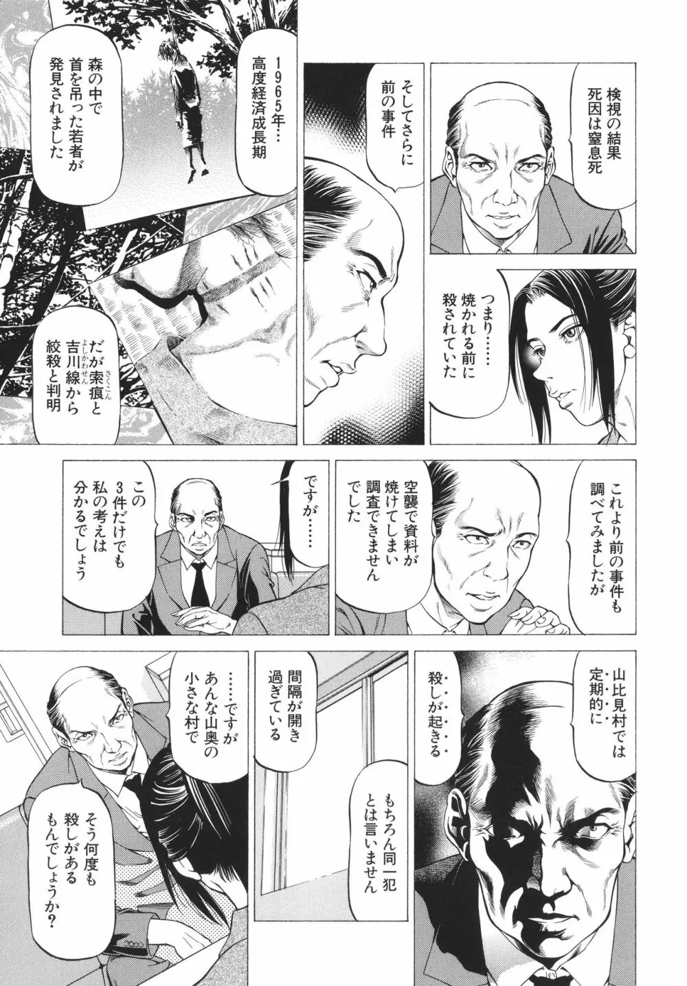 「犯す人」の事を「犯人」と呼ぶ Page.87