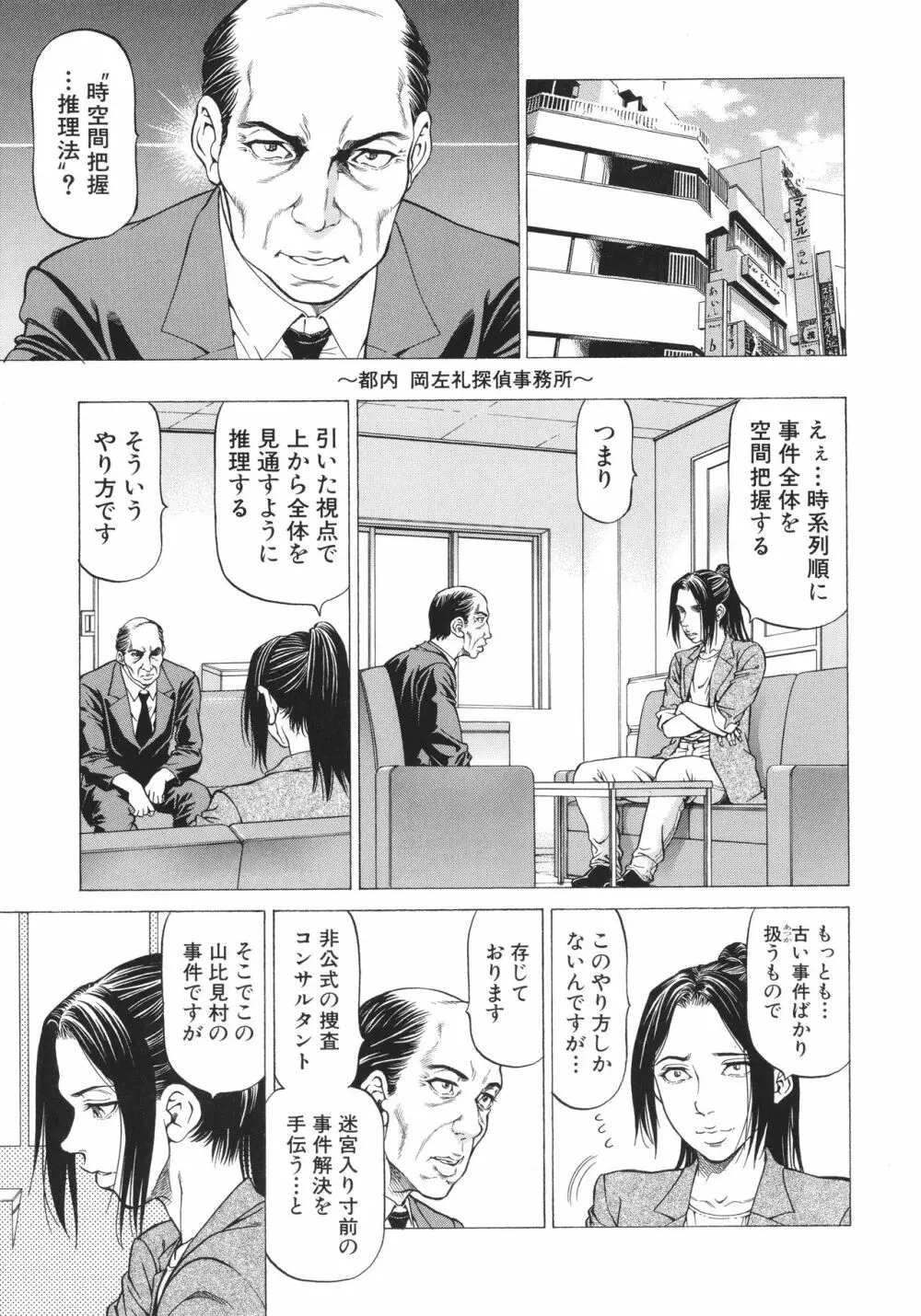 「犯す人」の事を「犯人」と呼ぶ Page.95