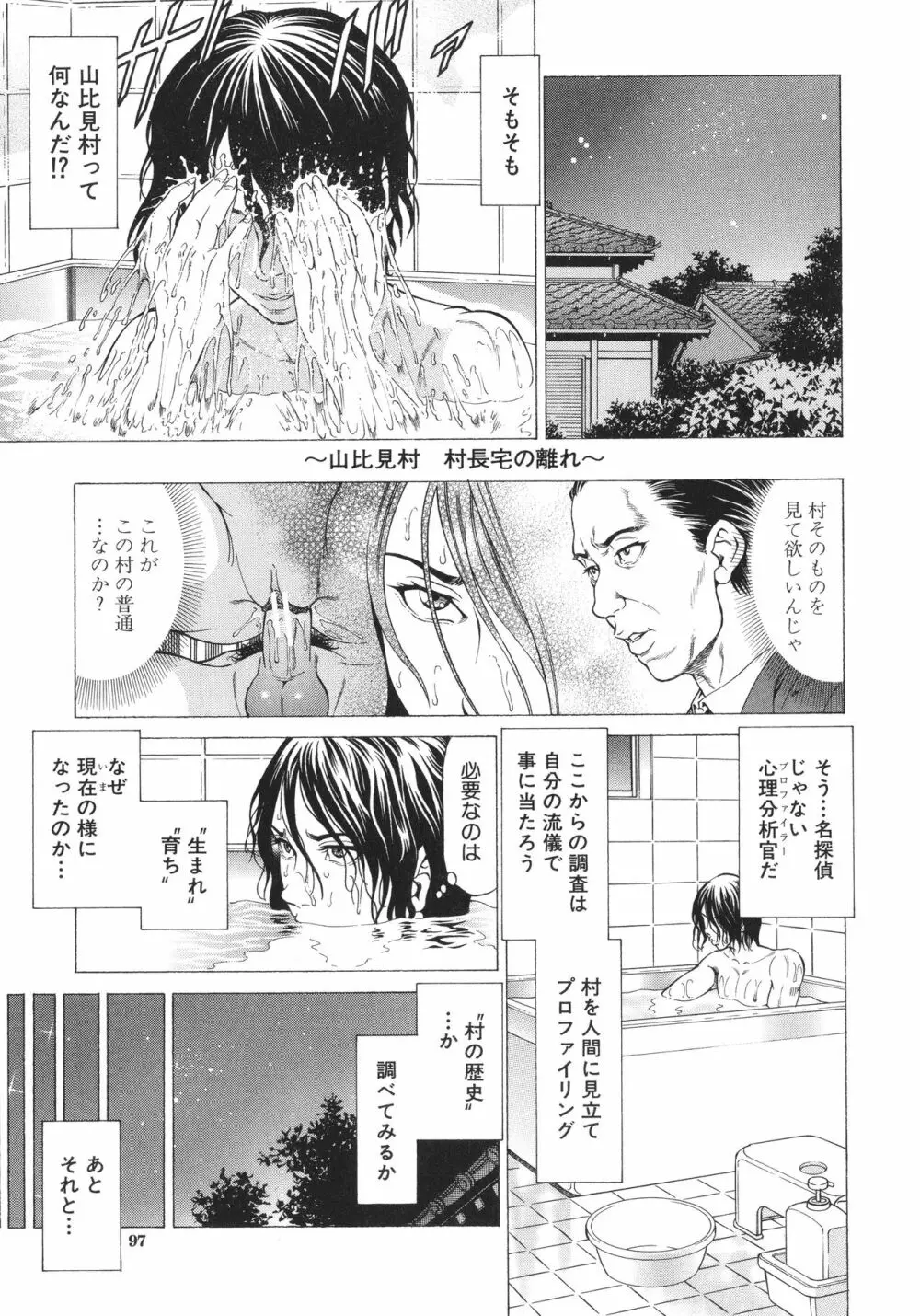 「犯す人」の事を「犯人」と呼ぶ Page.97