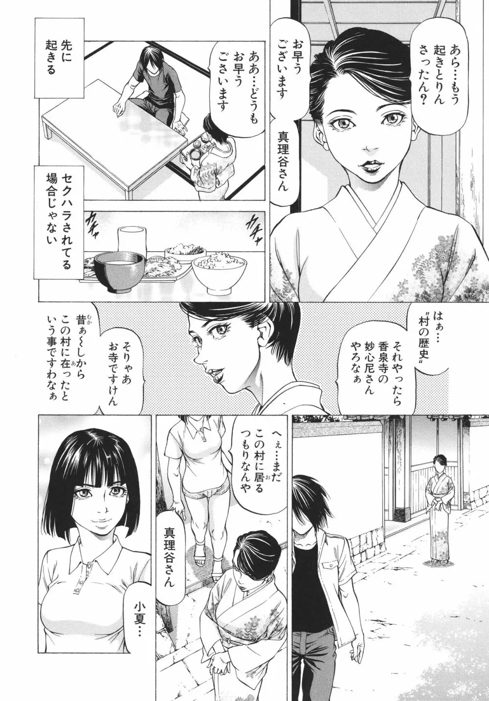 「犯す人」の事を「犯人」と呼ぶ Page.98