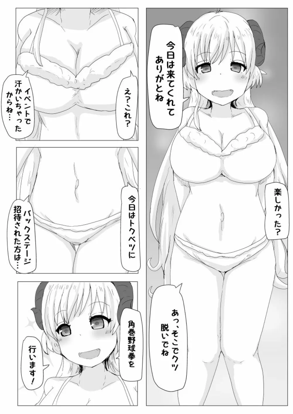 えっちなひつじのほん Page.4