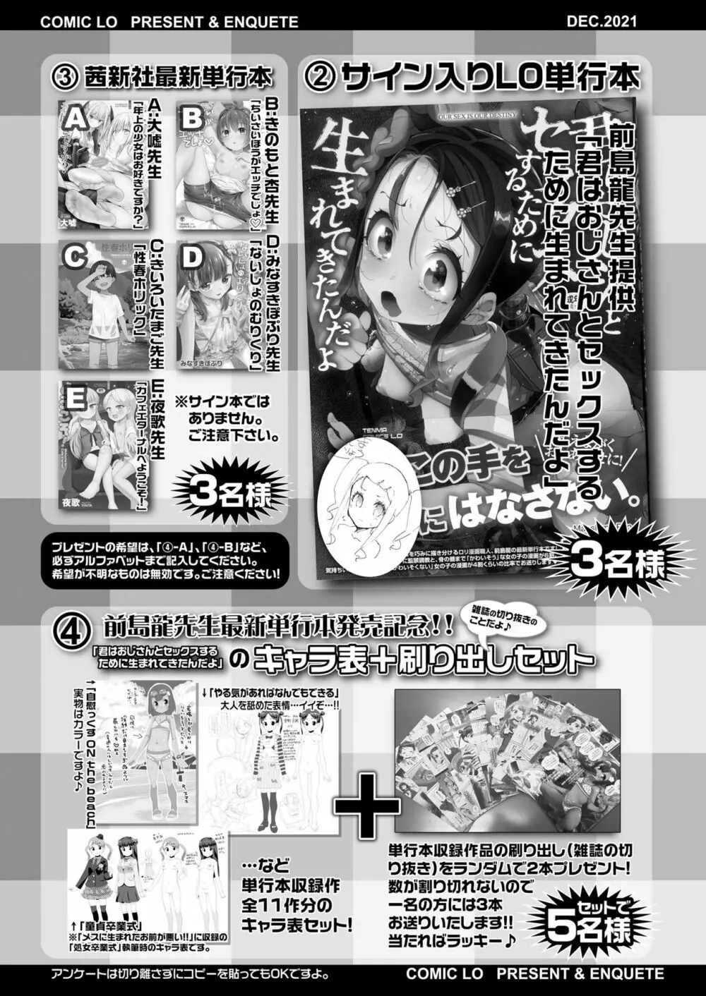 COMIC LO 2021年12月号 Page.385