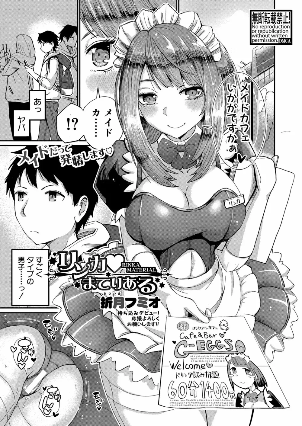 COMIC 真激 2021年12月号 Page.430