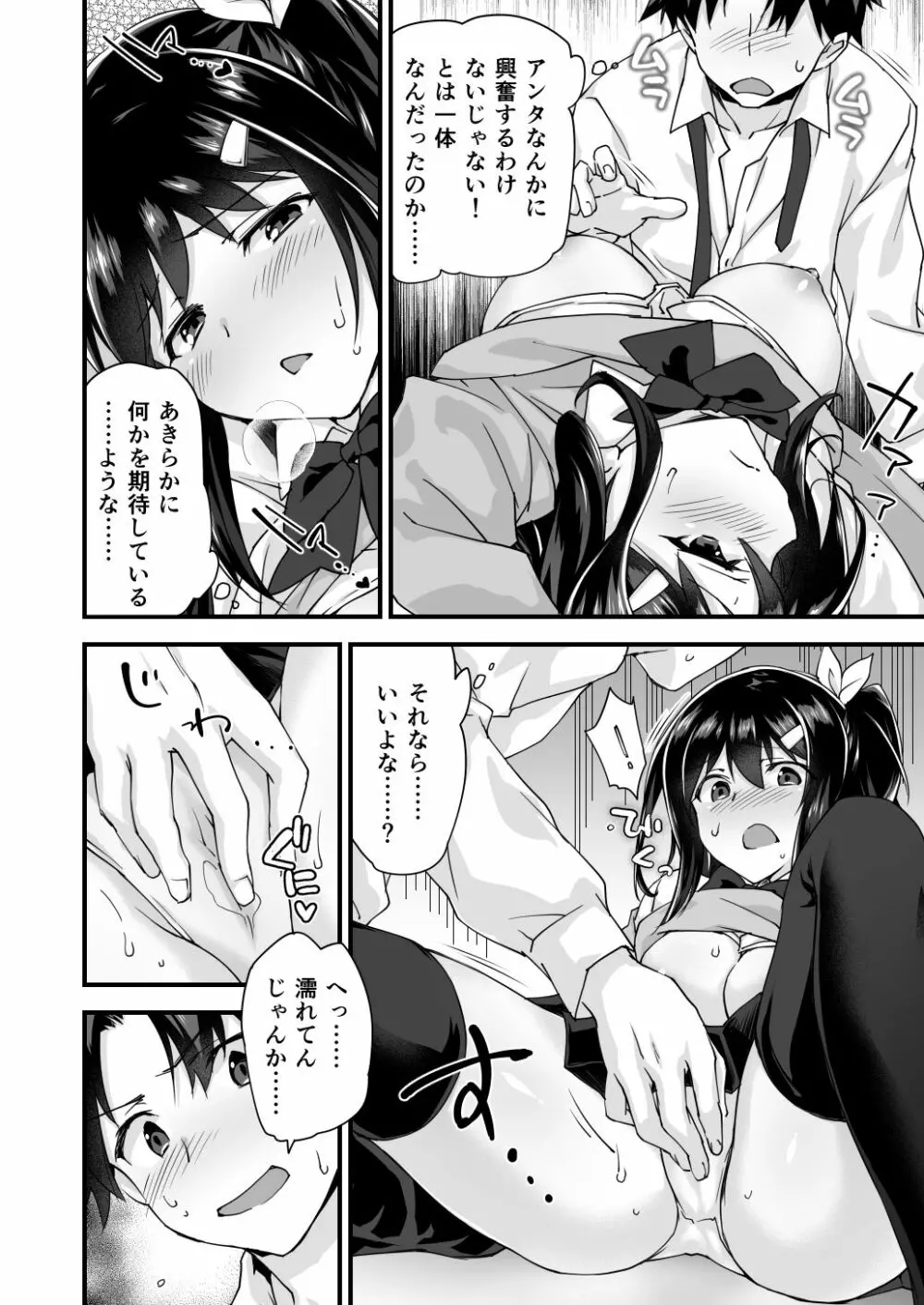 幼馴染と喧嘩エッチ~素直になれない生意気彼女~ Page.12