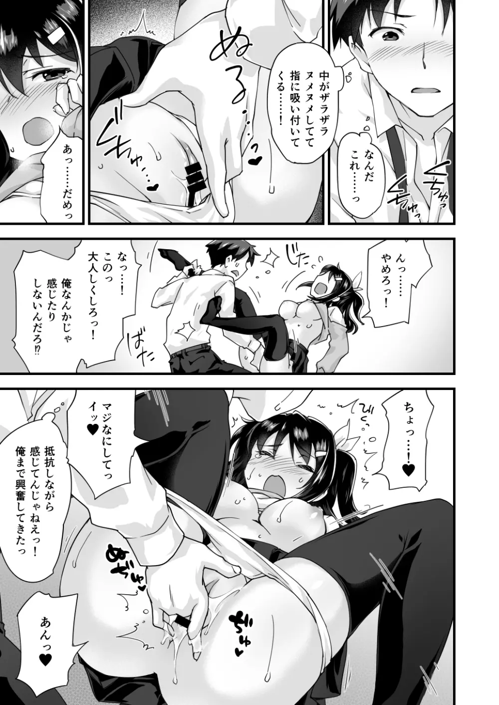 幼馴染と喧嘩エッチ~素直になれない生意気彼女~ Page.15