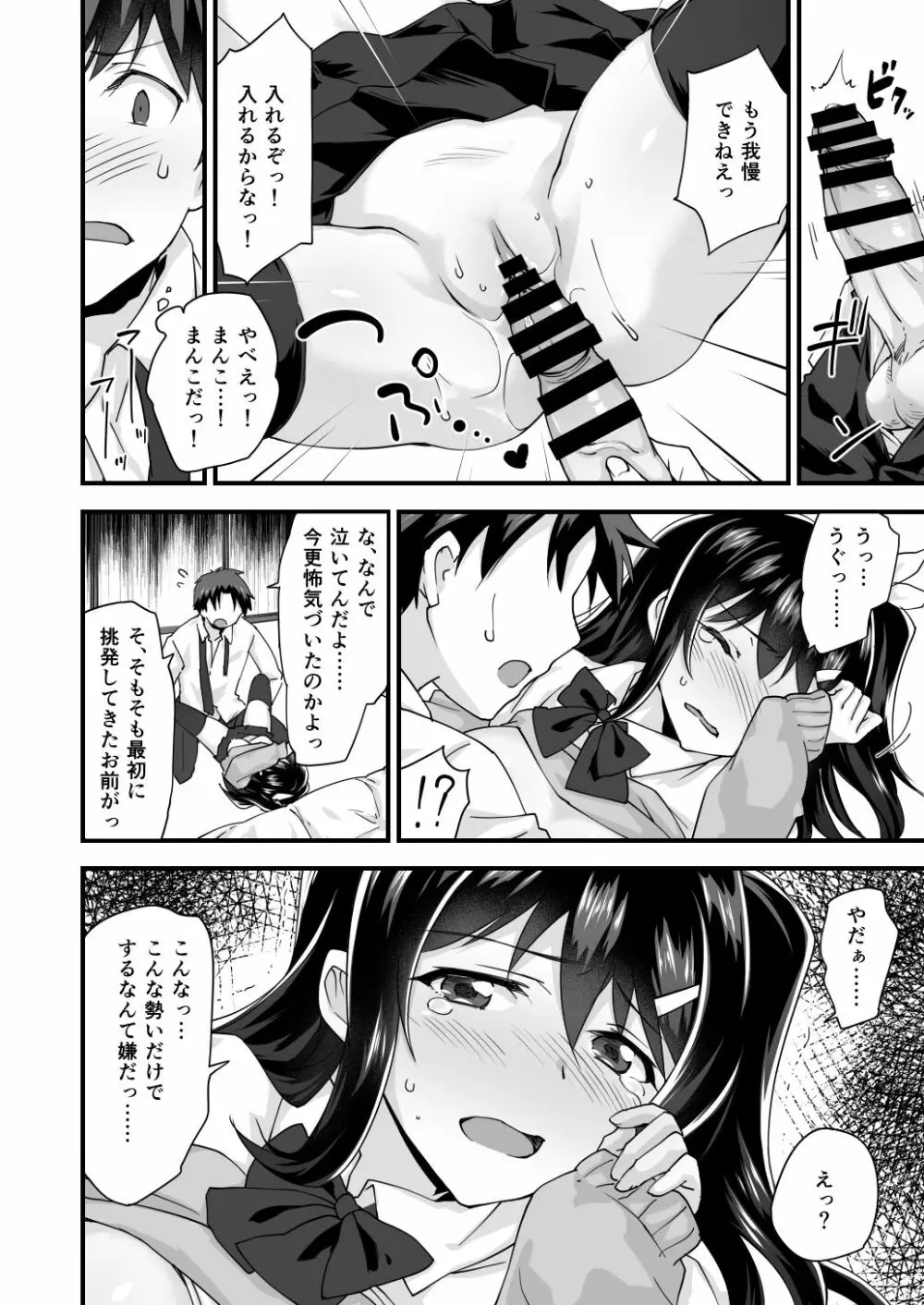 幼馴染と喧嘩エッチ~素直になれない生意気彼女~ Page.18