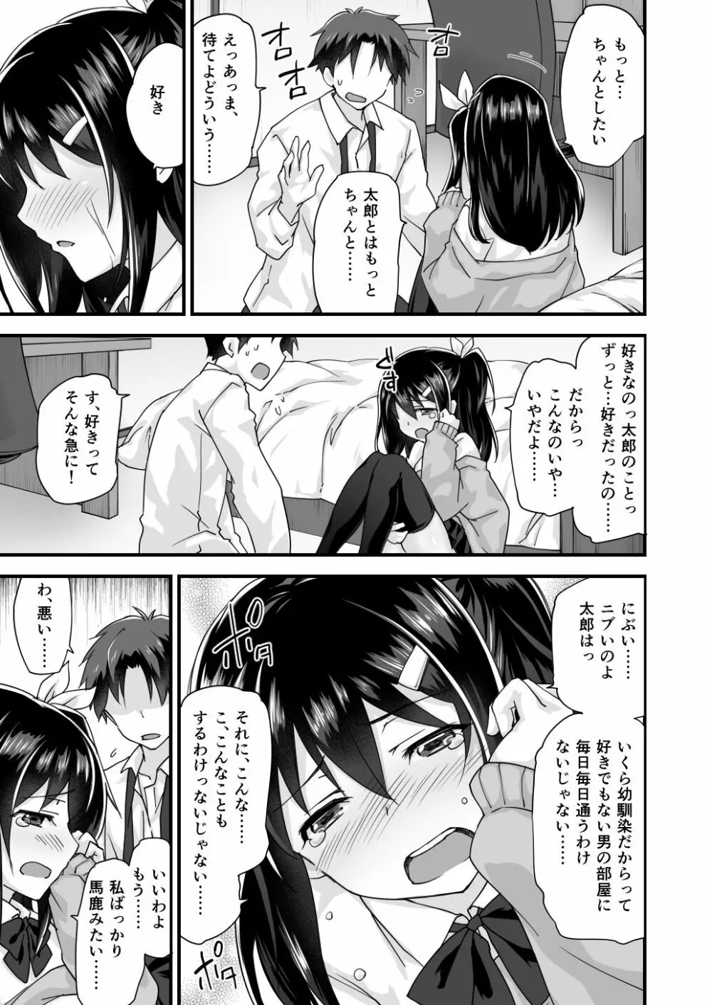 幼馴染と喧嘩エッチ~素直になれない生意気彼女~ Page.19