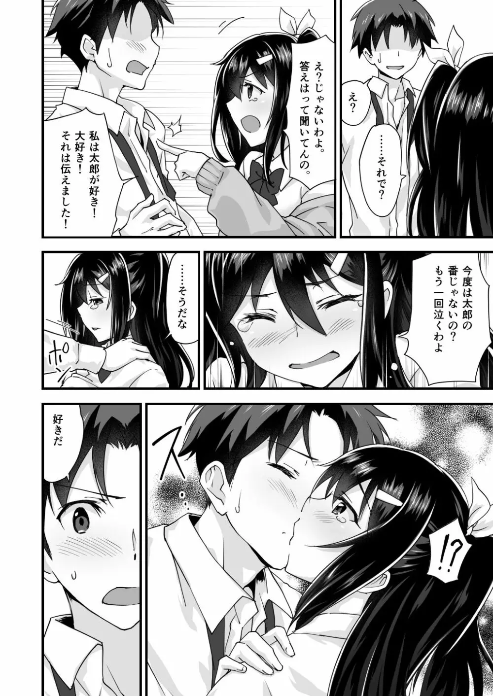幼馴染と喧嘩エッチ~素直になれない生意気彼女~ Page.20
