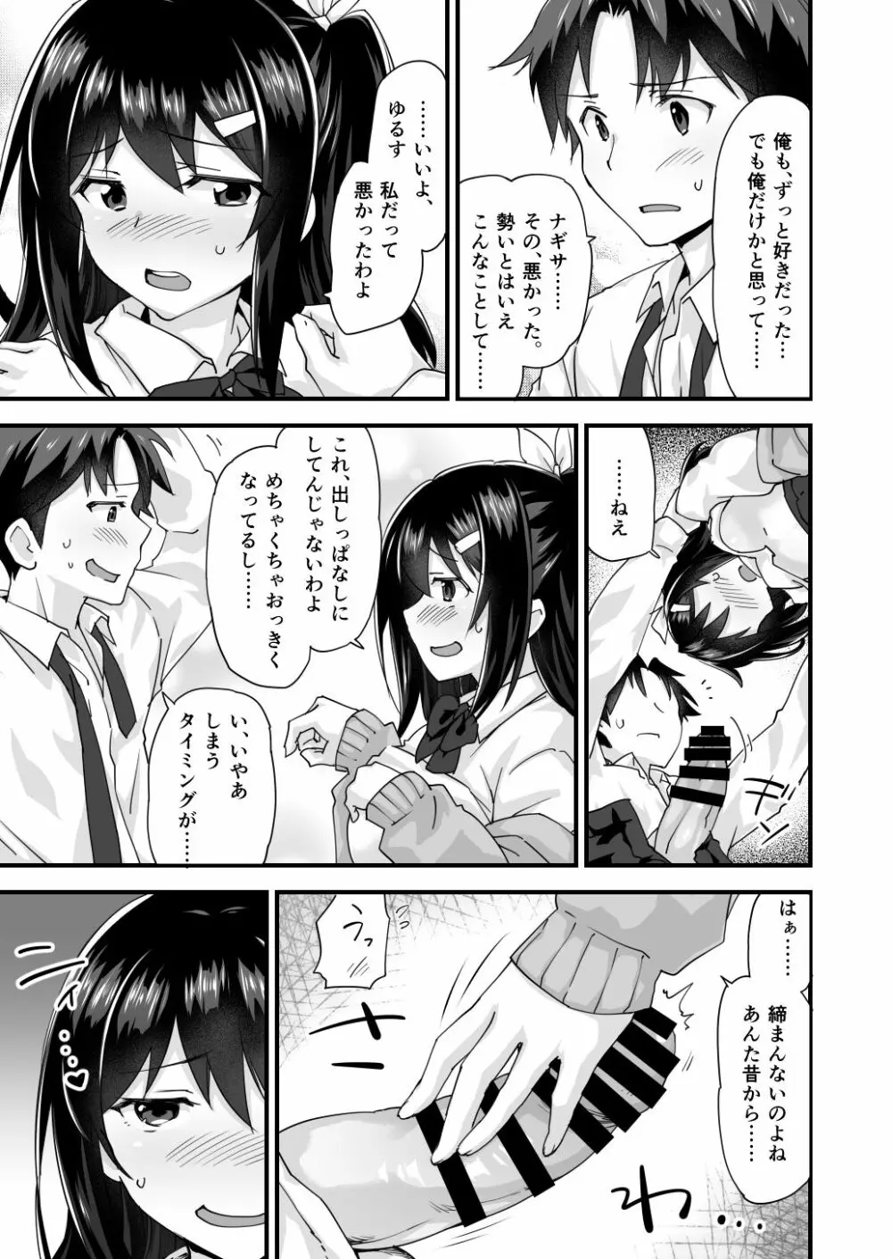 幼馴染と喧嘩エッチ~素直になれない生意気彼女~ Page.21
