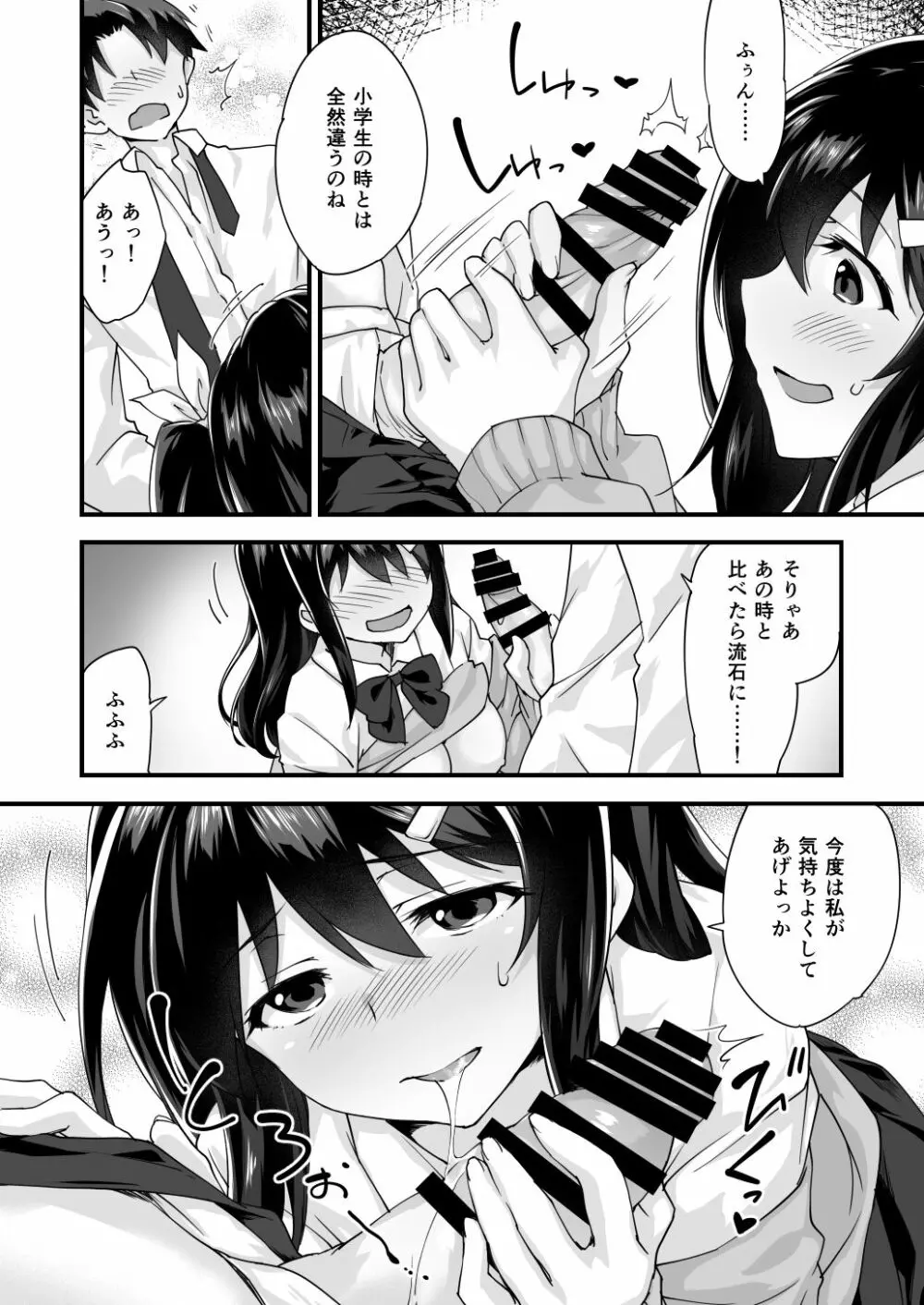 幼馴染と喧嘩エッチ~素直になれない生意気彼女~ Page.22