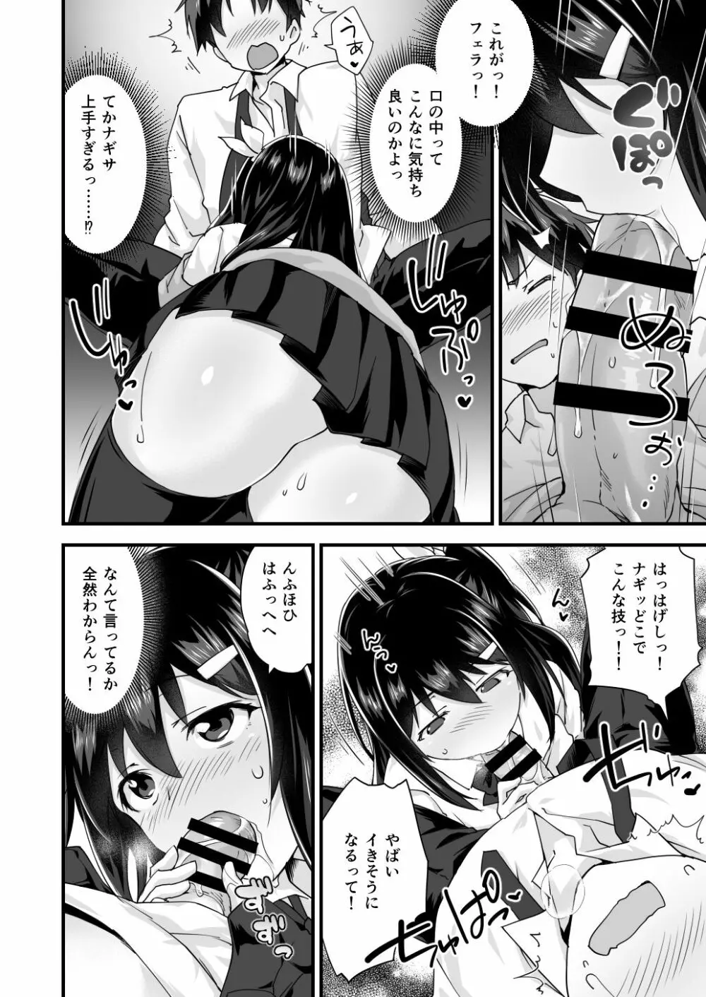 幼馴染と喧嘩エッチ~素直になれない生意気彼女~ Page.24