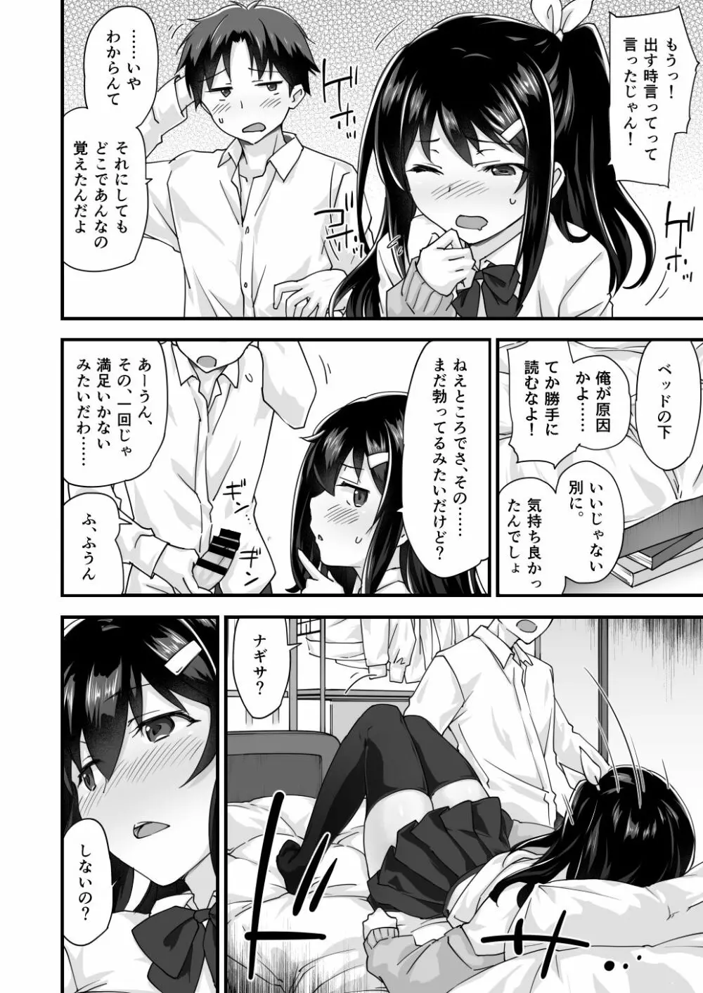 幼馴染と喧嘩エッチ~素直になれない生意気彼女~ Page.26