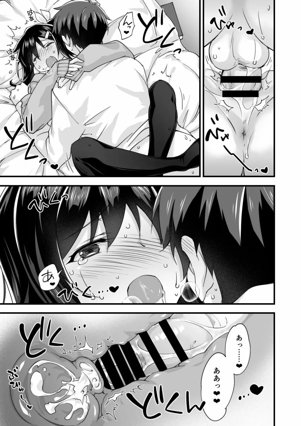 幼馴染と喧嘩エッチ~素直になれない生意気彼女~ Page.35