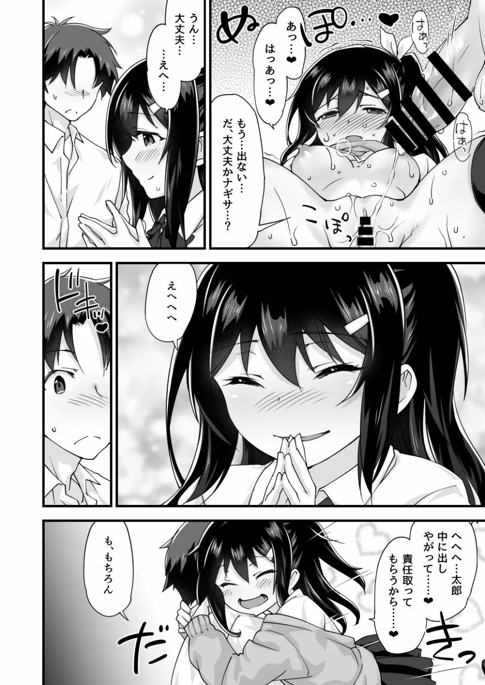 幼馴染と喧嘩エッチ~素直になれない生意気彼女~ Page.36