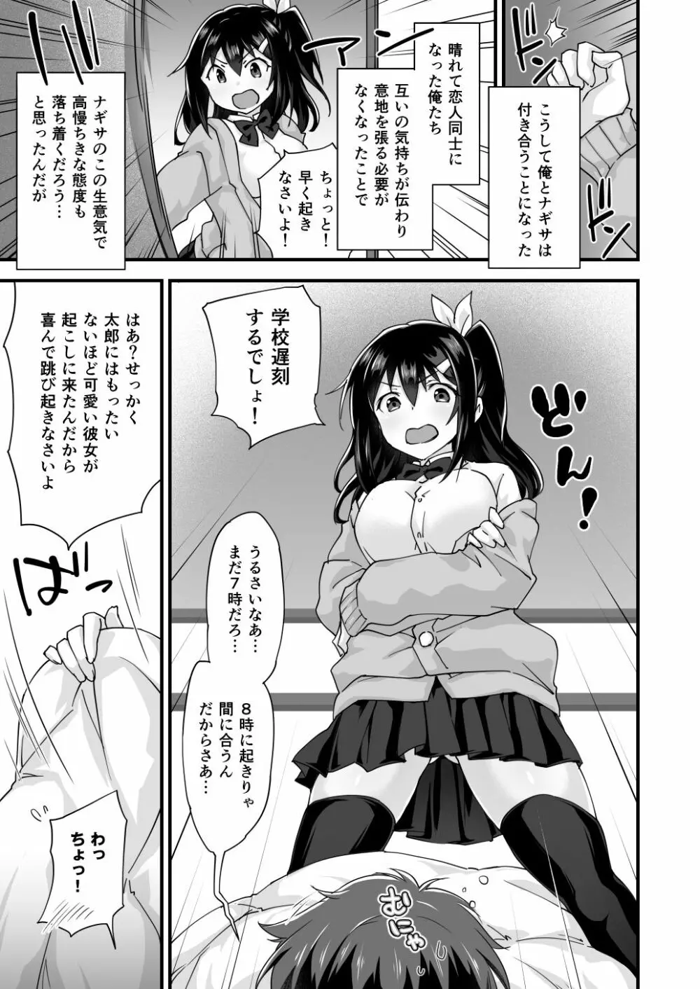 幼馴染と喧嘩エッチ~素直になれない生意気彼女~ Page.37