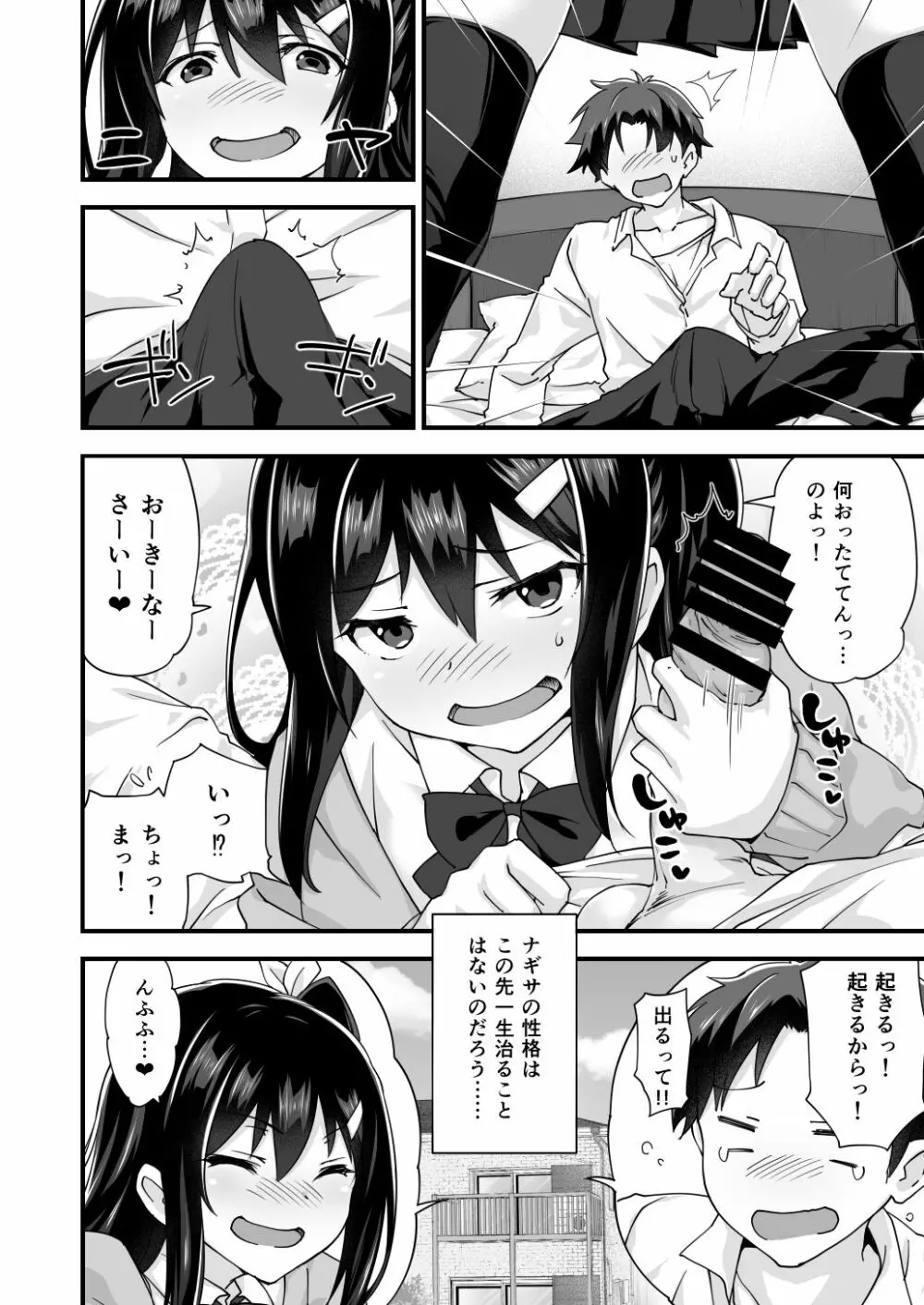 幼馴染と喧嘩エッチ~素直になれない生意気彼女~ Page.38