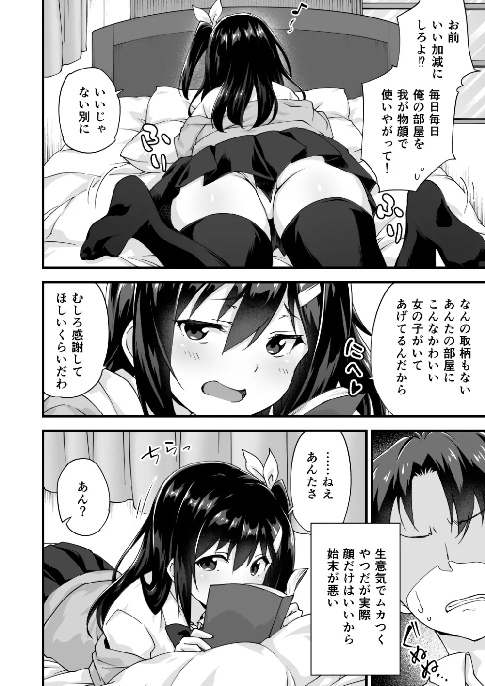 幼馴染と喧嘩エッチ~素直になれない生意気彼女~ Page.4
