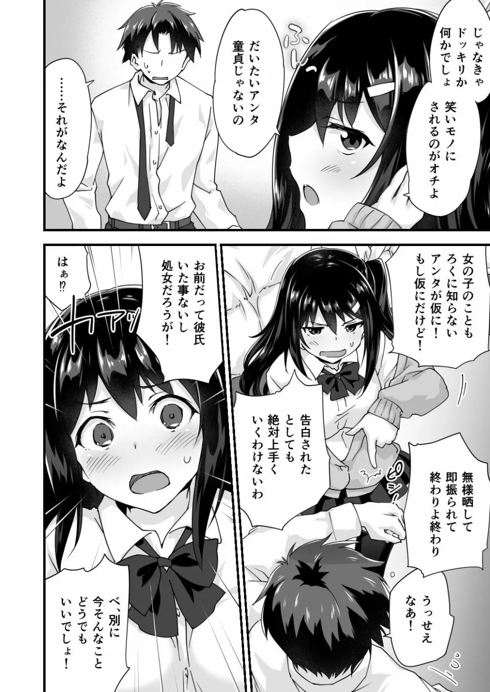 幼馴染と喧嘩エッチ~素直になれない生意気彼女~ Page.6
