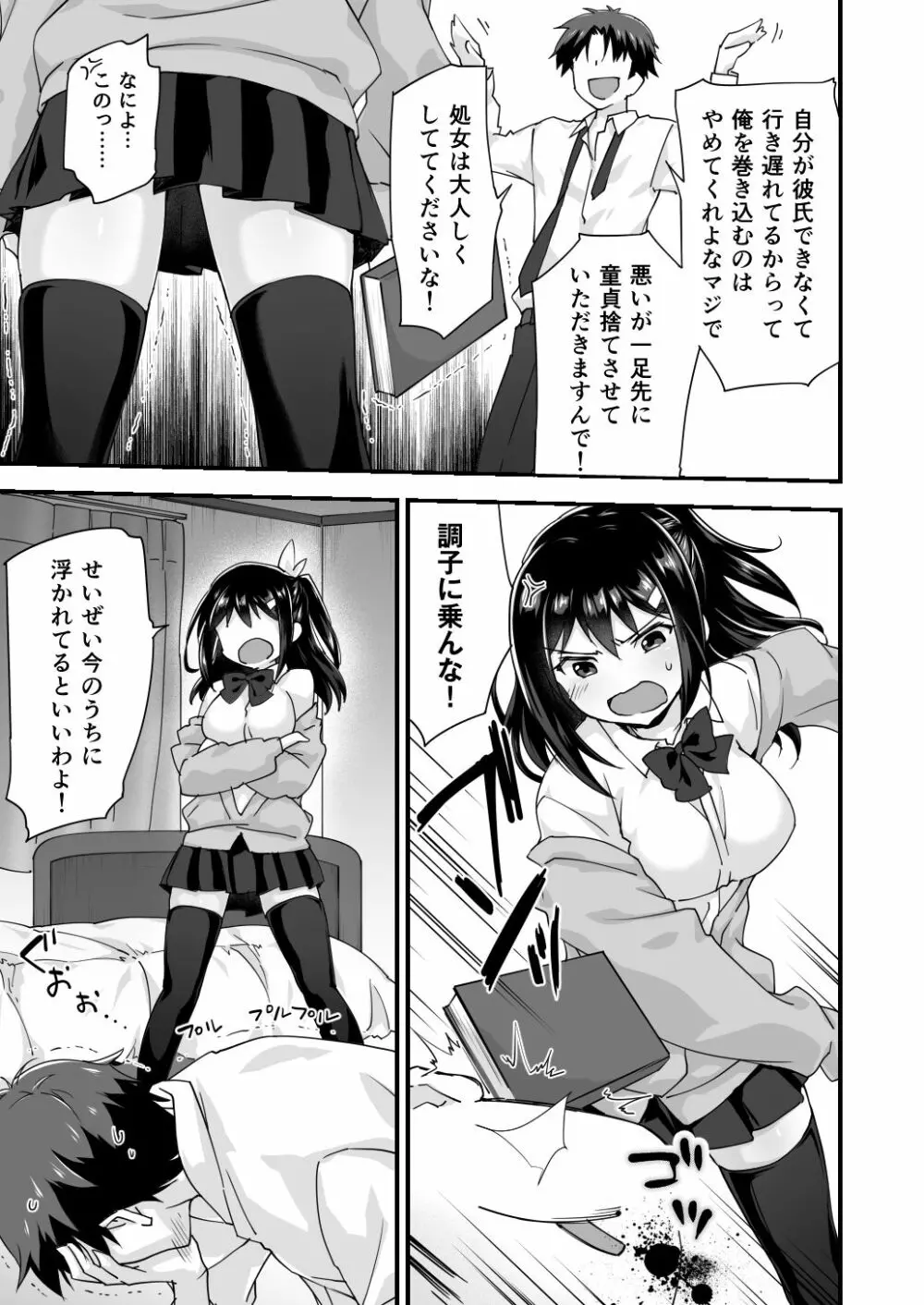幼馴染と喧嘩エッチ~素直になれない生意気彼女~ Page.7
