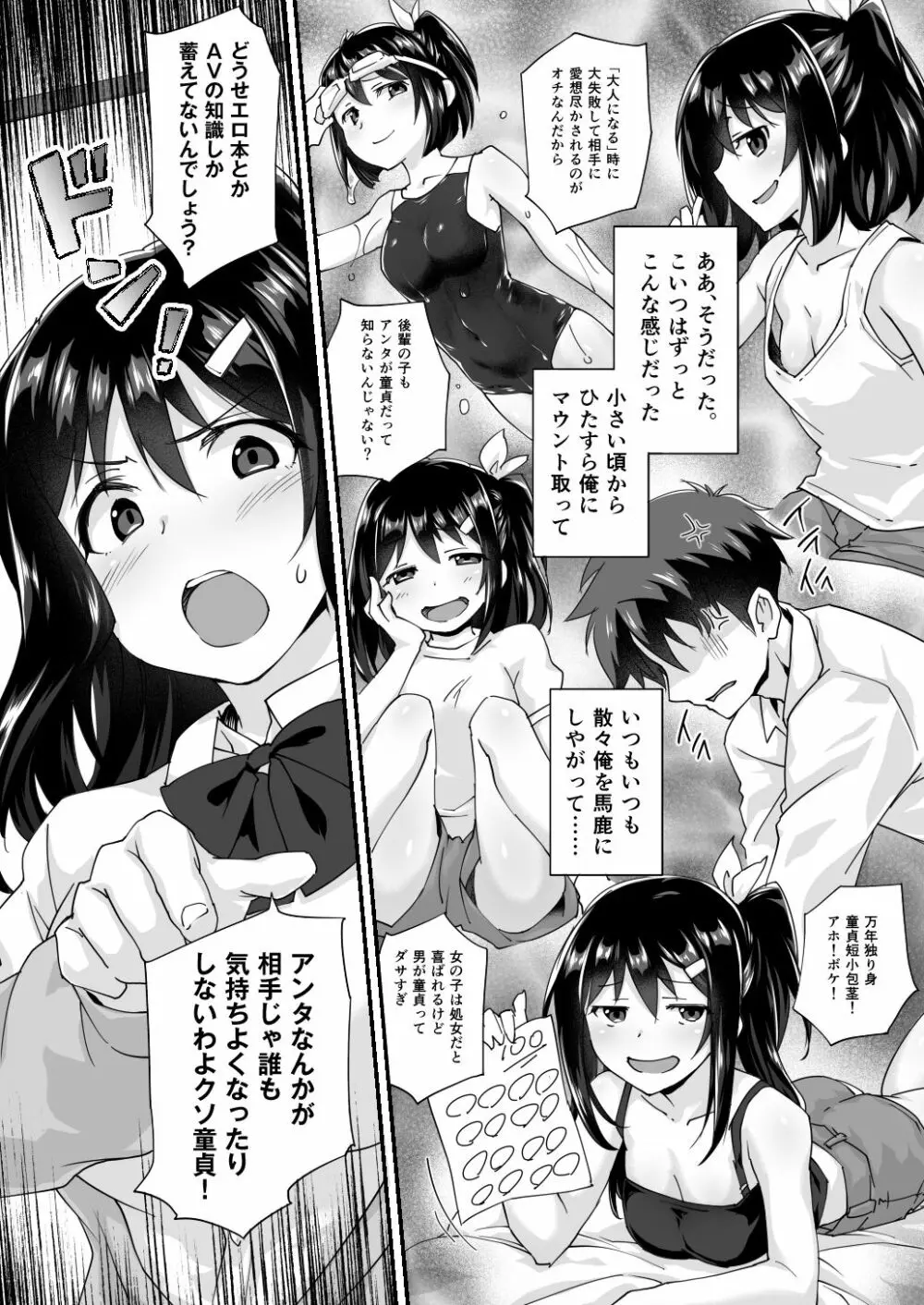 幼馴染と喧嘩エッチ~素直になれない生意気彼女~ Page.8