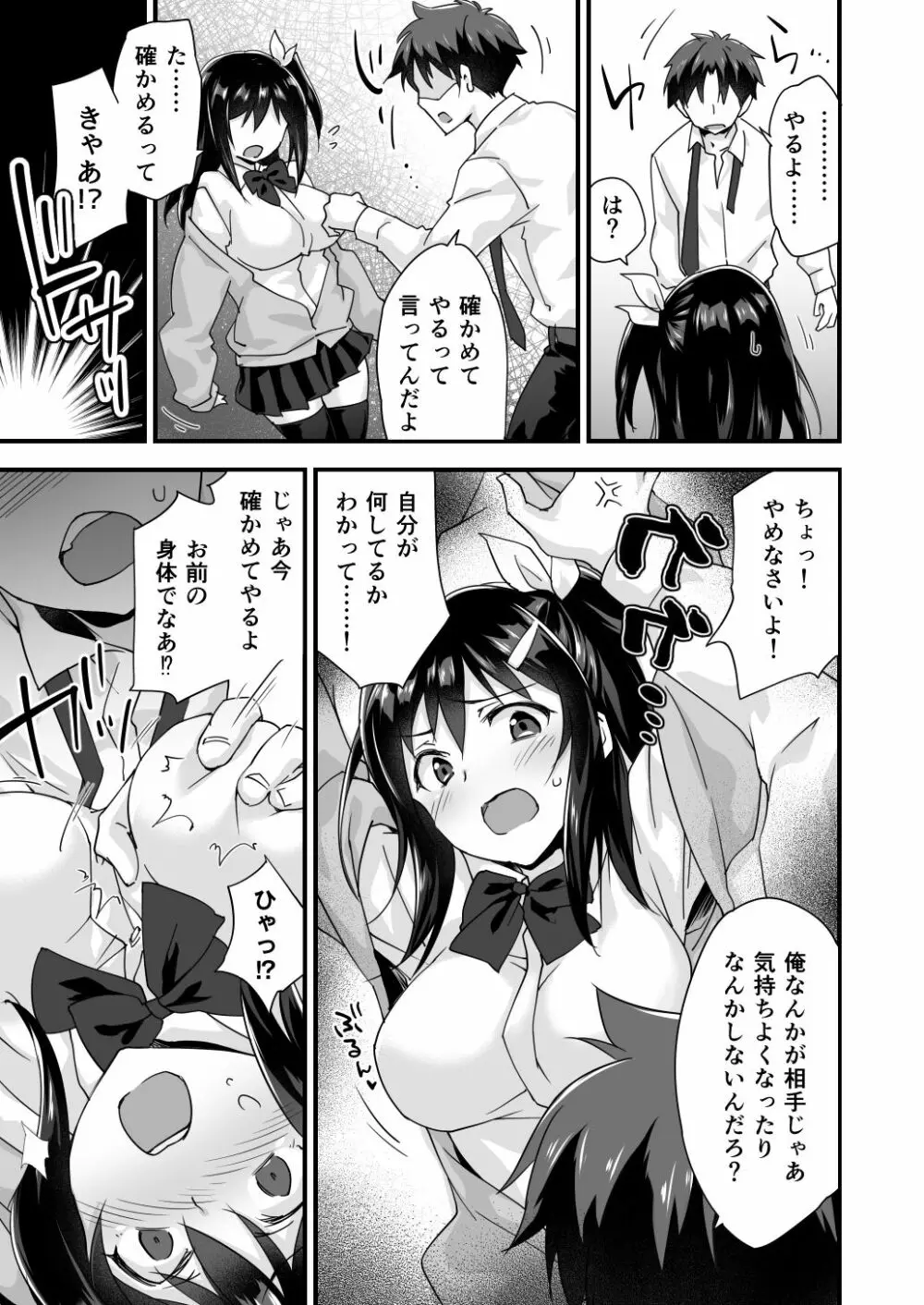幼馴染と喧嘩エッチ~素直になれない生意気彼女~ Page.9