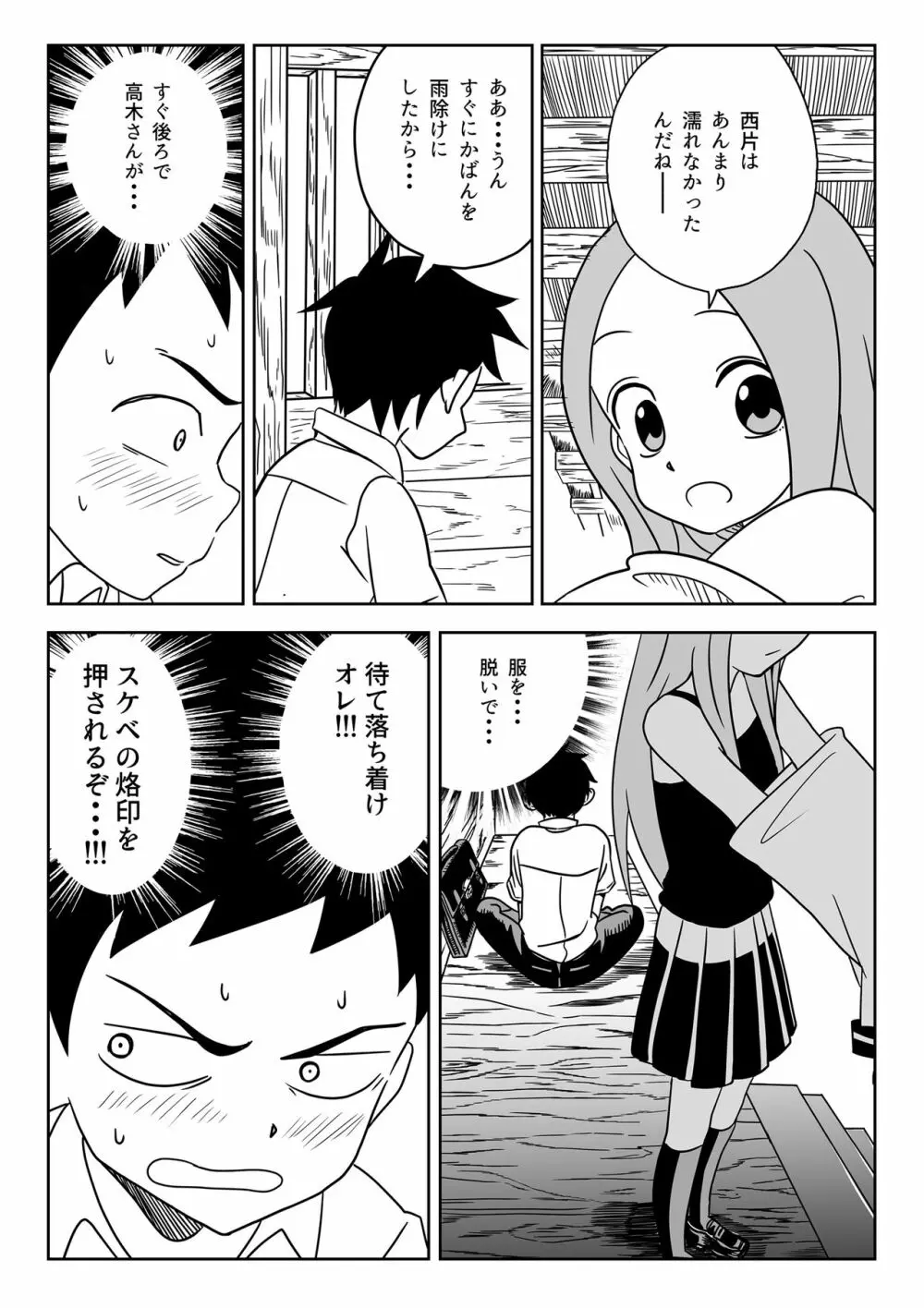 なかイキ上手の高○さん Page.3