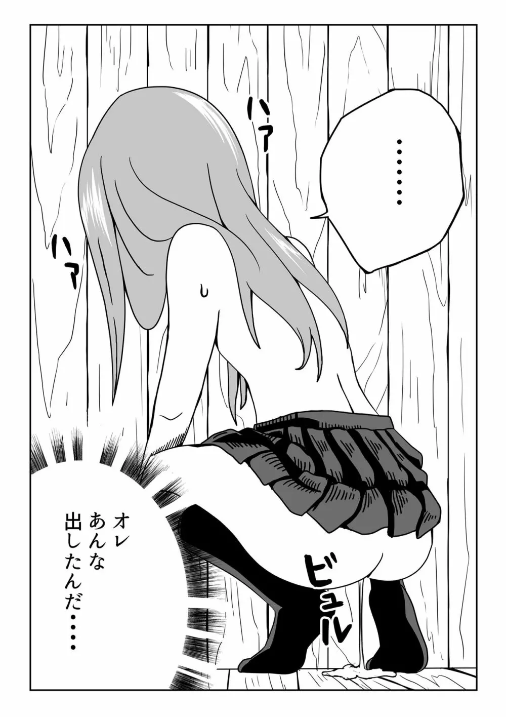 なかイキ上手の高○さん Page.61