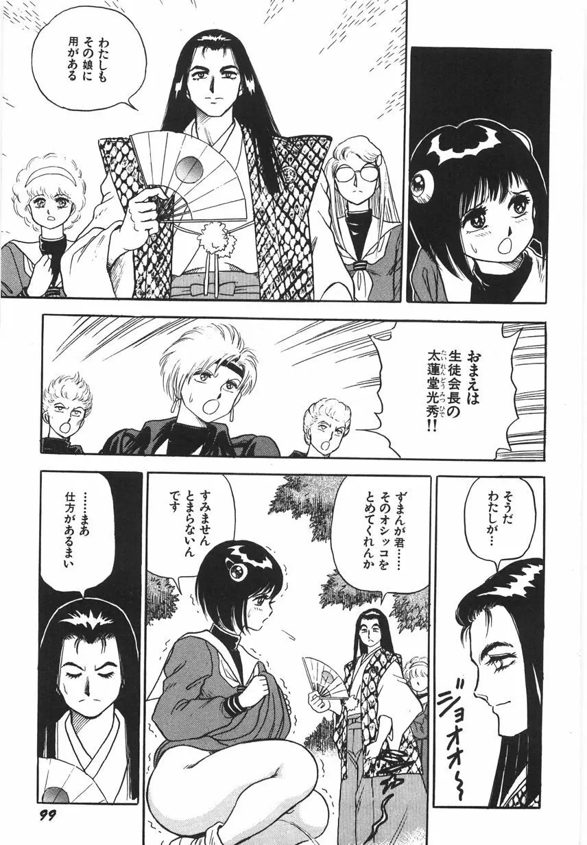 スーパーロイド 愛 I 恥辱奴隷編 Page.105