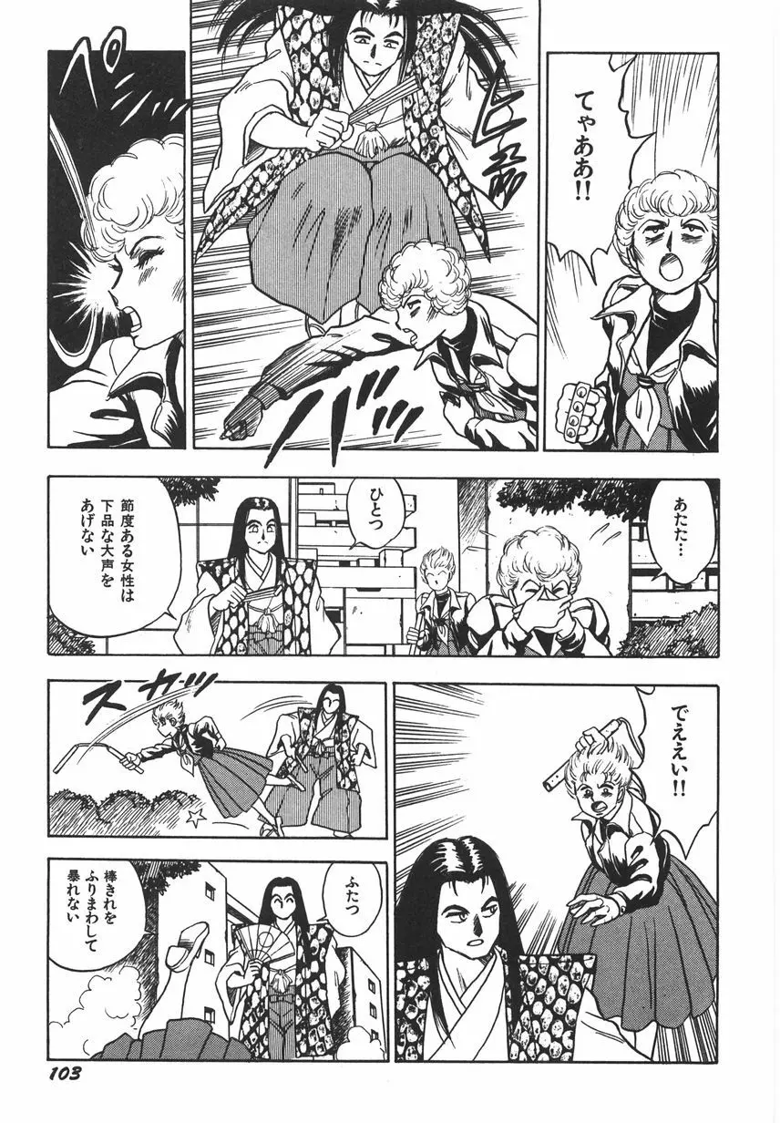 スーパーロイド 愛 I 恥辱奴隷編 Page.109