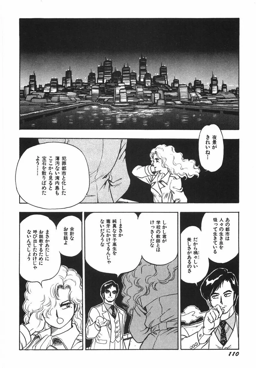 スーパーロイド 愛 I 恥辱奴隷編 Page.116