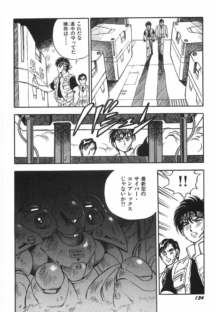 スーパーロイド 愛 I 恥辱奴隷編 Page.140