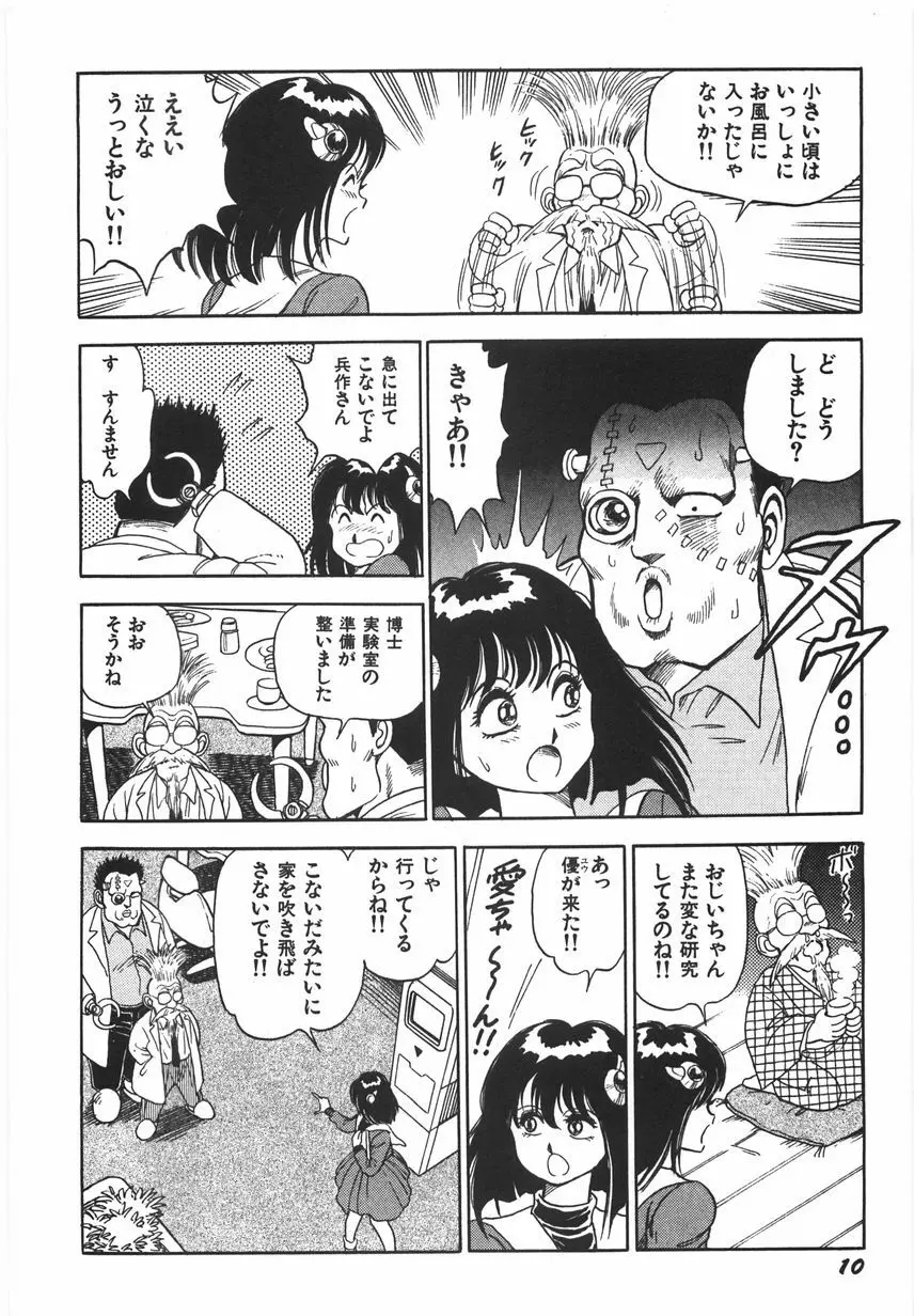 スーパーロイド 愛 I 恥辱奴隷編 Page.16