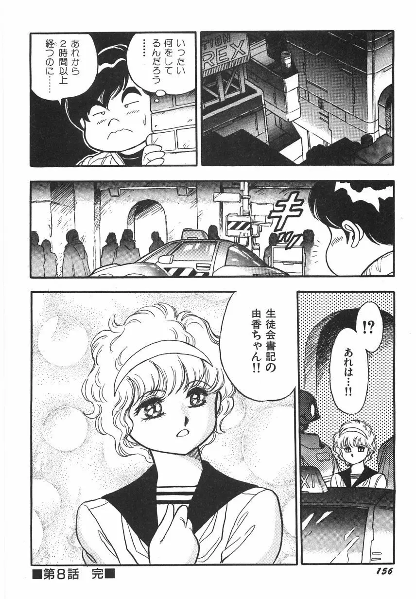 スーパーロイド 愛 I 恥辱奴隷編 Page.162