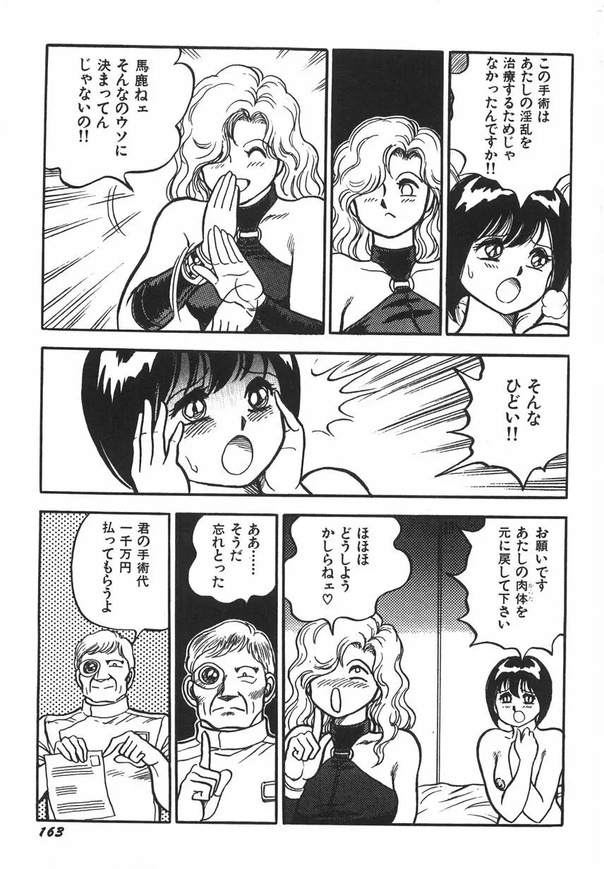 スーパーロイド 愛 I 恥辱奴隷編 Page.169