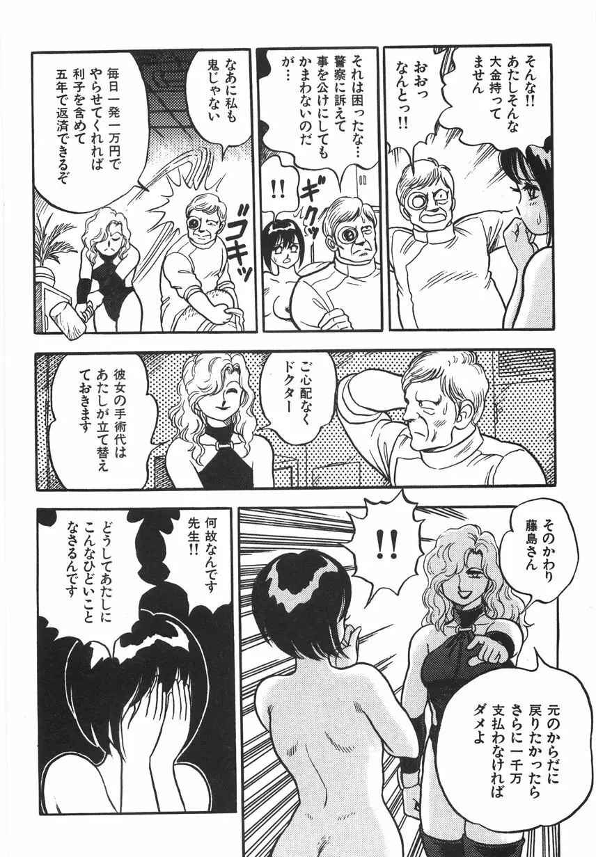 スーパーロイド 愛 I 恥辱奴隷編 Page.170