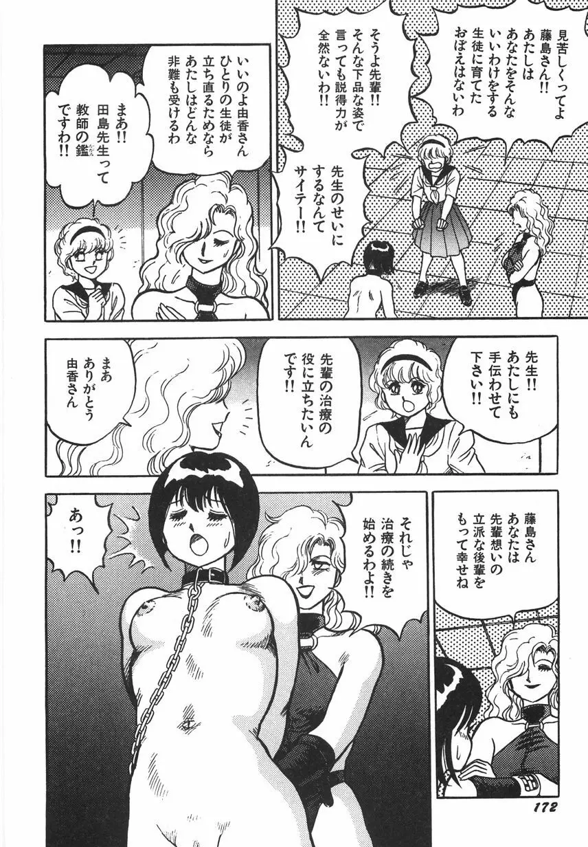 スーパーロイド 愛 I 恥辱奴隷編 Page.178